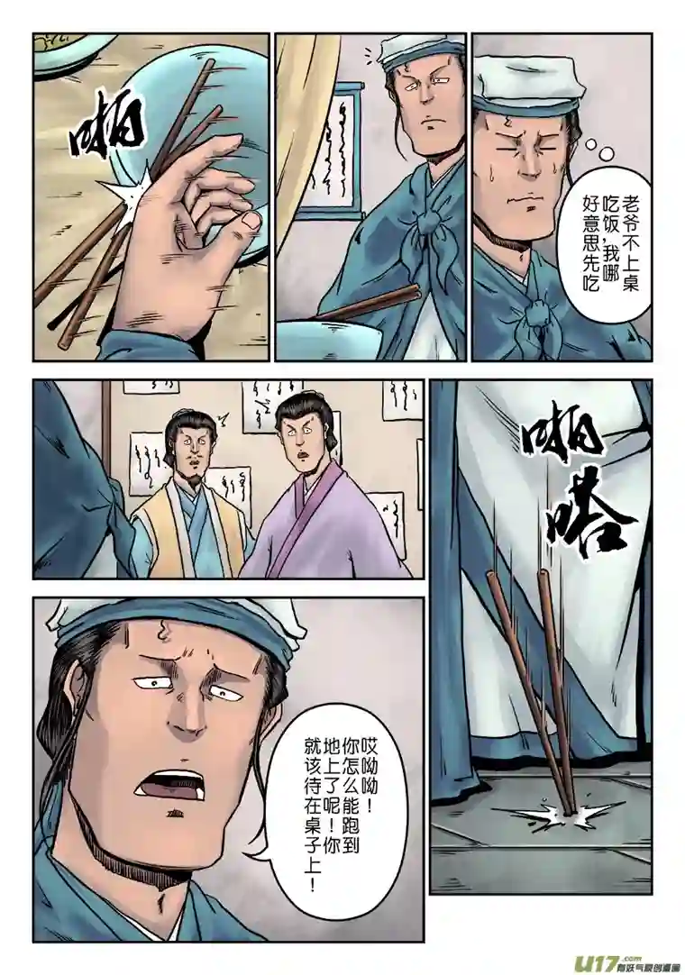 单禺玄言第七章 大户人家（十四）