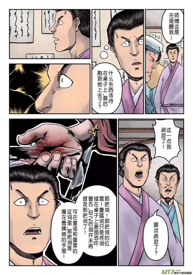 单禺玄言第七章 大户人家（十四）