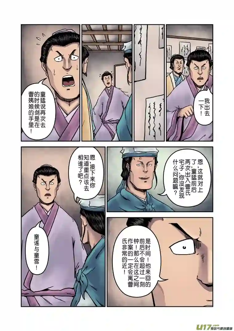 单禺玄言第七章 大户人家（十四）