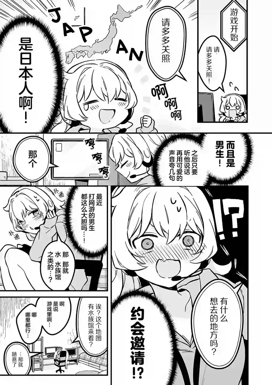 就算是重度社恐，人家也想要受欢迎啦！第02话