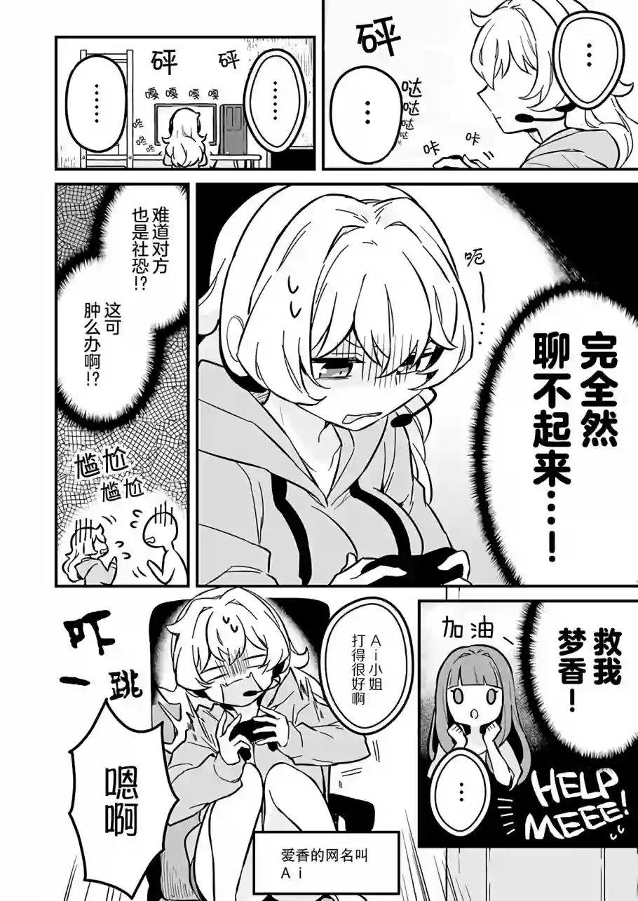 就算是重度社恐，人家也想要受欢迎啦！第02话