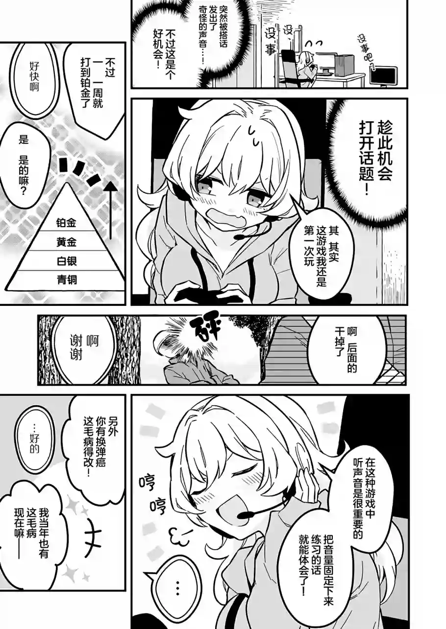 就算是重度社恐，人家也想要受欢迎啦！第02话