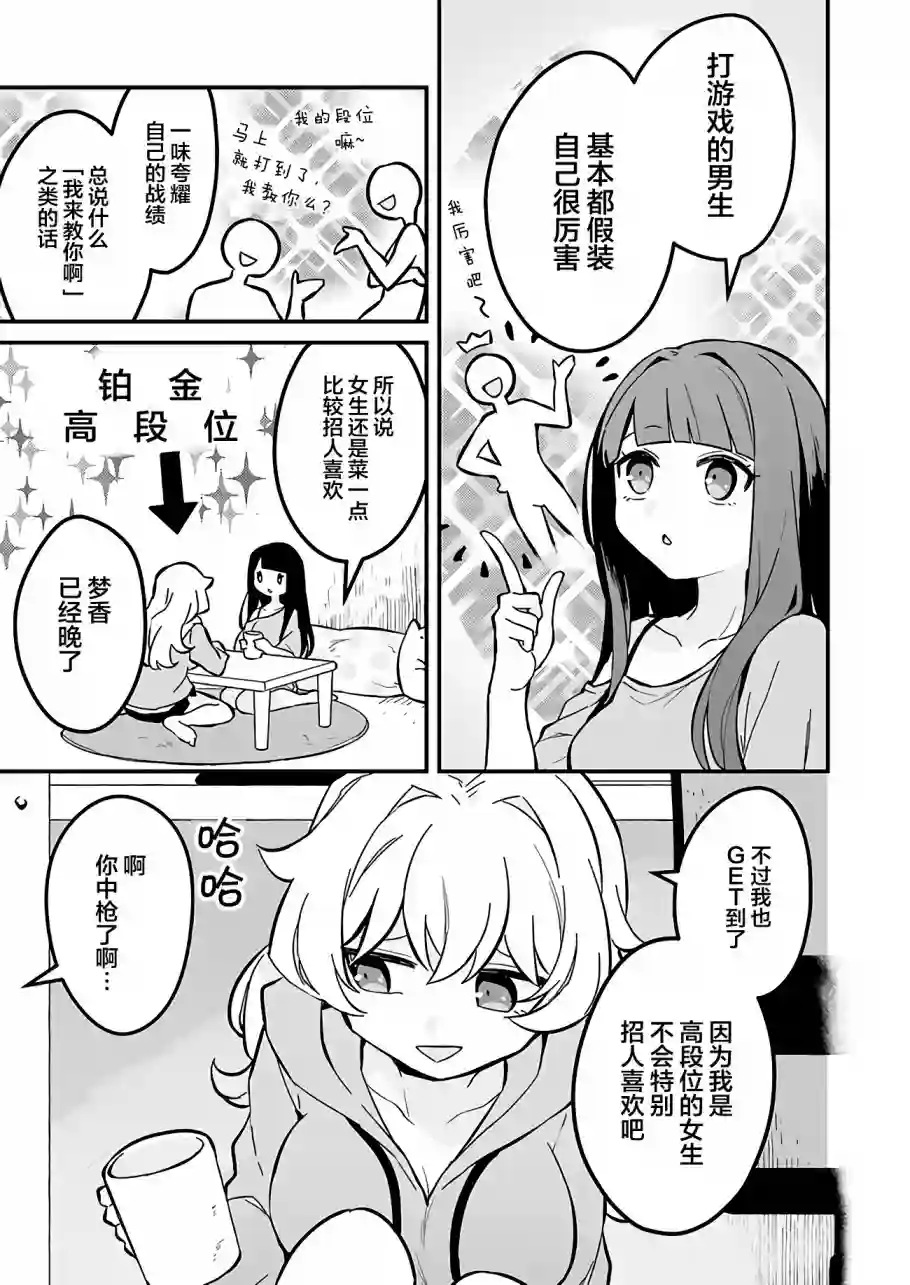 就算是重度社恐，人家也想要受欢迎啦！第02话