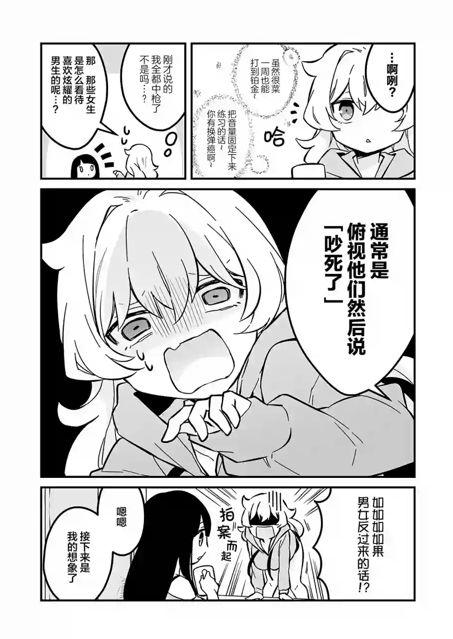 就算是重度社恐，人家也想要受欢迎啦！第02话