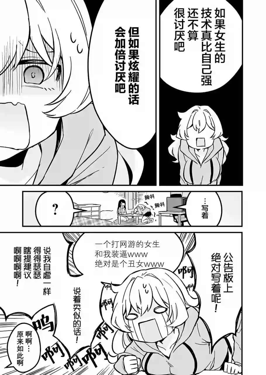就算是重度社恐，人家也想要受欢迎啦！第02话
