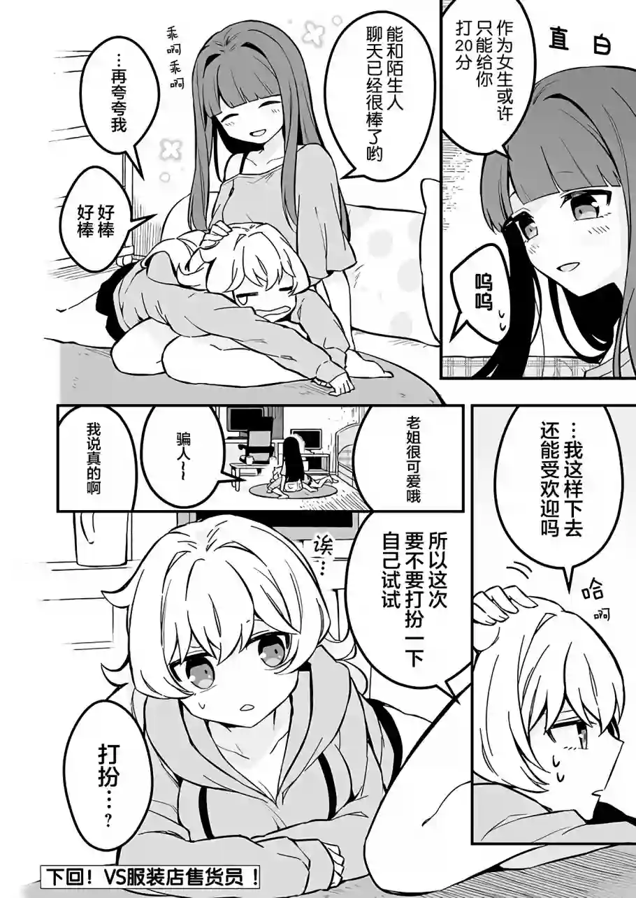 就算是重度社恐，人家也想要受欢迎啦！第02话