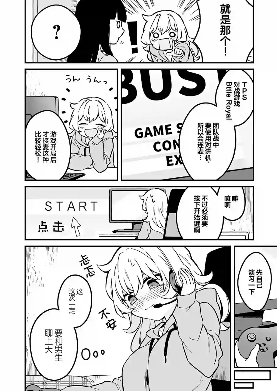 就算是重度社恐，人家也想要受欢迎啦！第02话