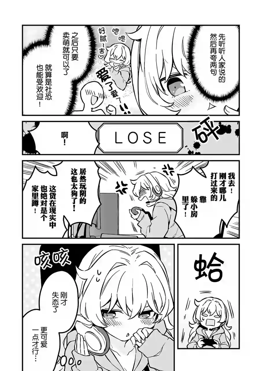 就算是重度社恐，人家也想要受欢迎啦！第02话