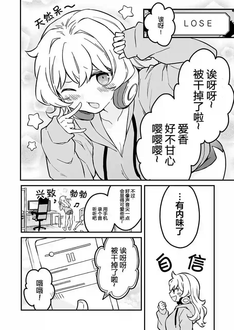 就算是重度社恐，人家也想要受欢迎啦！第02话