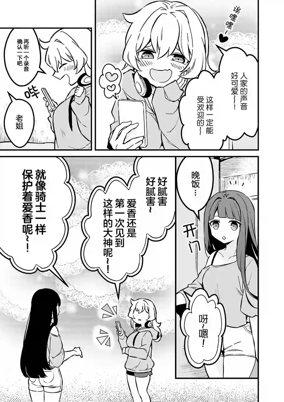 就算是重度社恐，人家也想要受欢迎啦！第02话