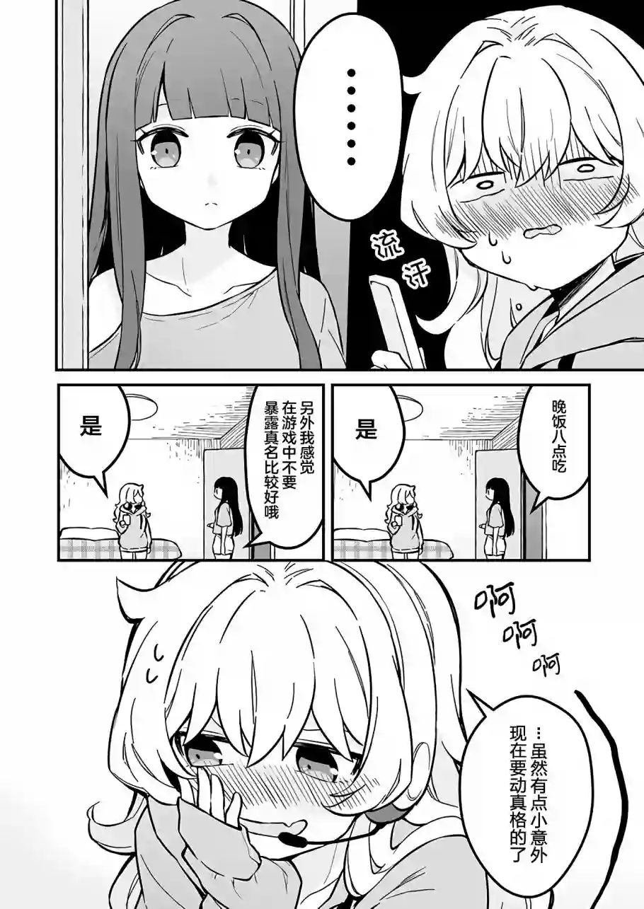 就算是重度社恐，人家也想要受欢迎啦！第02话