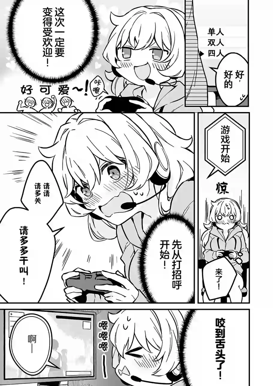 就算是重度社恐，人家也想要受欢迎啦！第02话