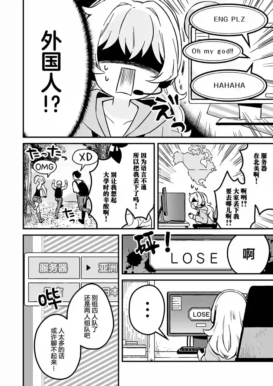 就算是重度社恐，人家也想要受欢迎啦！第02话