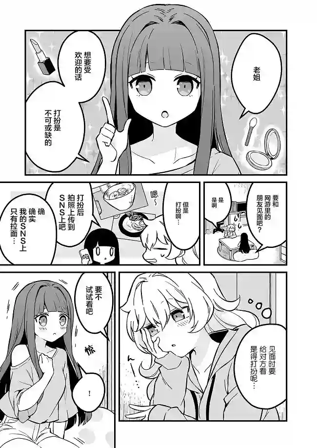 就算是重度社恐，人家也想要受欢迎啦！第03话