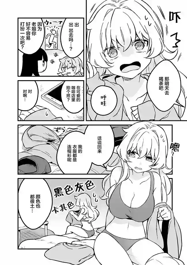 就算是重度社恐，人家也想要受欢迎啦！第03话