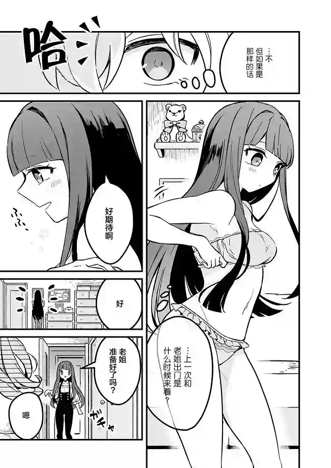 就算是重度社恐，人家也想要受欢迎啦！第03话