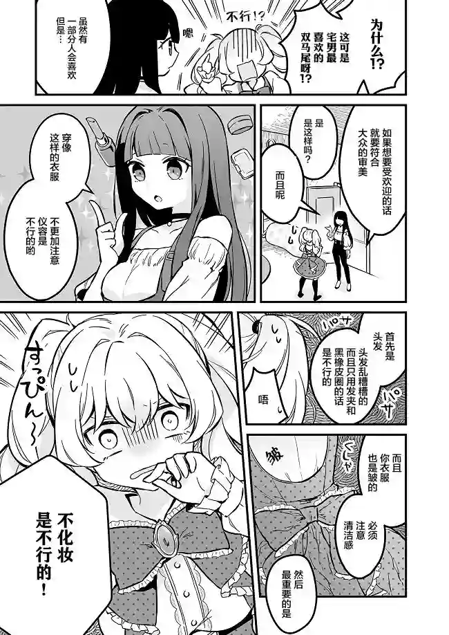 就算是重度社恐，人家也想要受欢迎啦！第03话