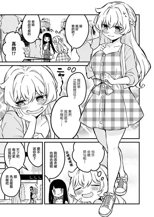 就算是重度社恐，人家也想要受欢迎啦！第03话