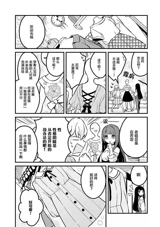 就算是重度社恐，人家也想要受欢迎啦！第03话
