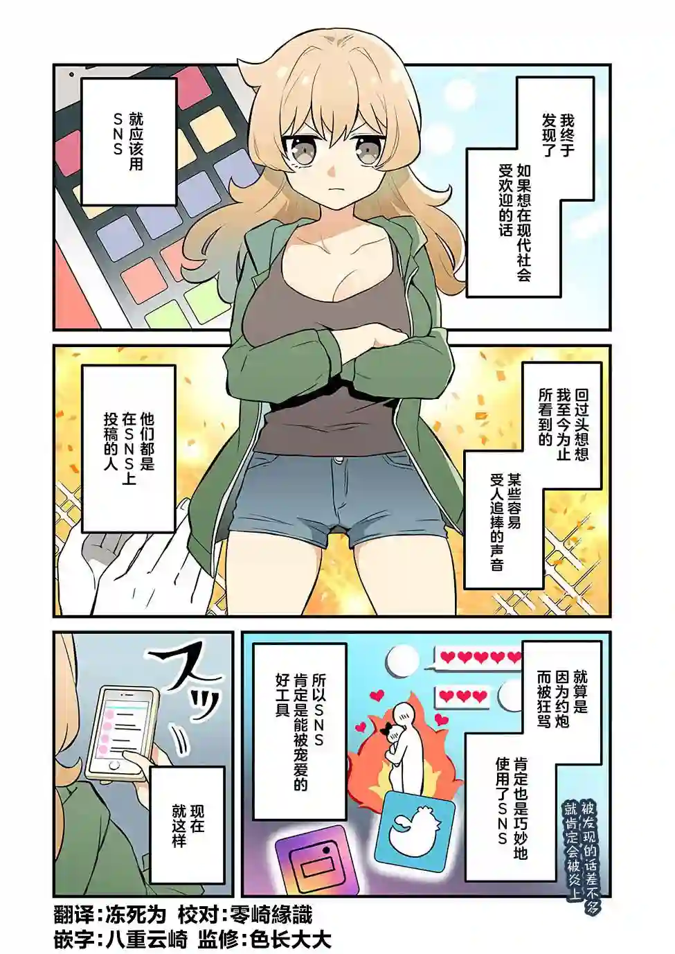 就算是重度社恐，人家也想要受欢迎啦！第09话