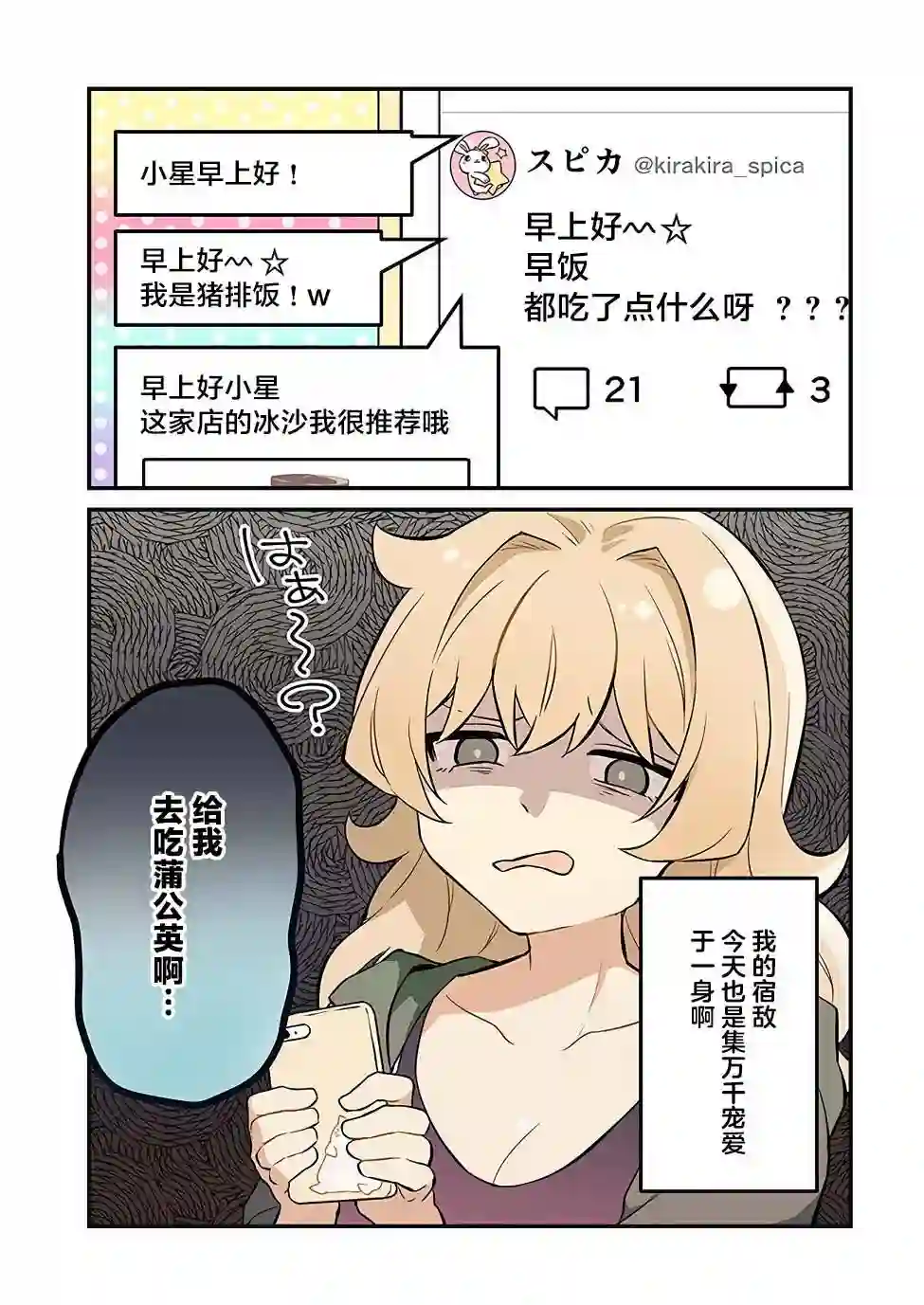 就算是重度社恐，人家也想要受欢迎啦！第09话