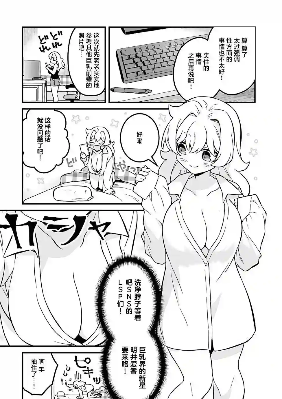 就算是重度社恐，人家也想要受欢迎啦！第09话