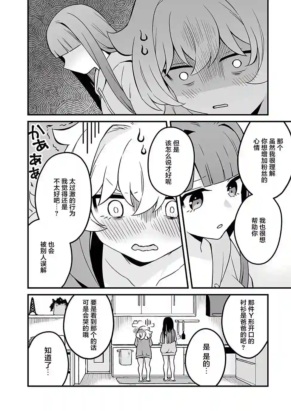 就算是重度社恐，人家也想要受欢迎啦！第09话
