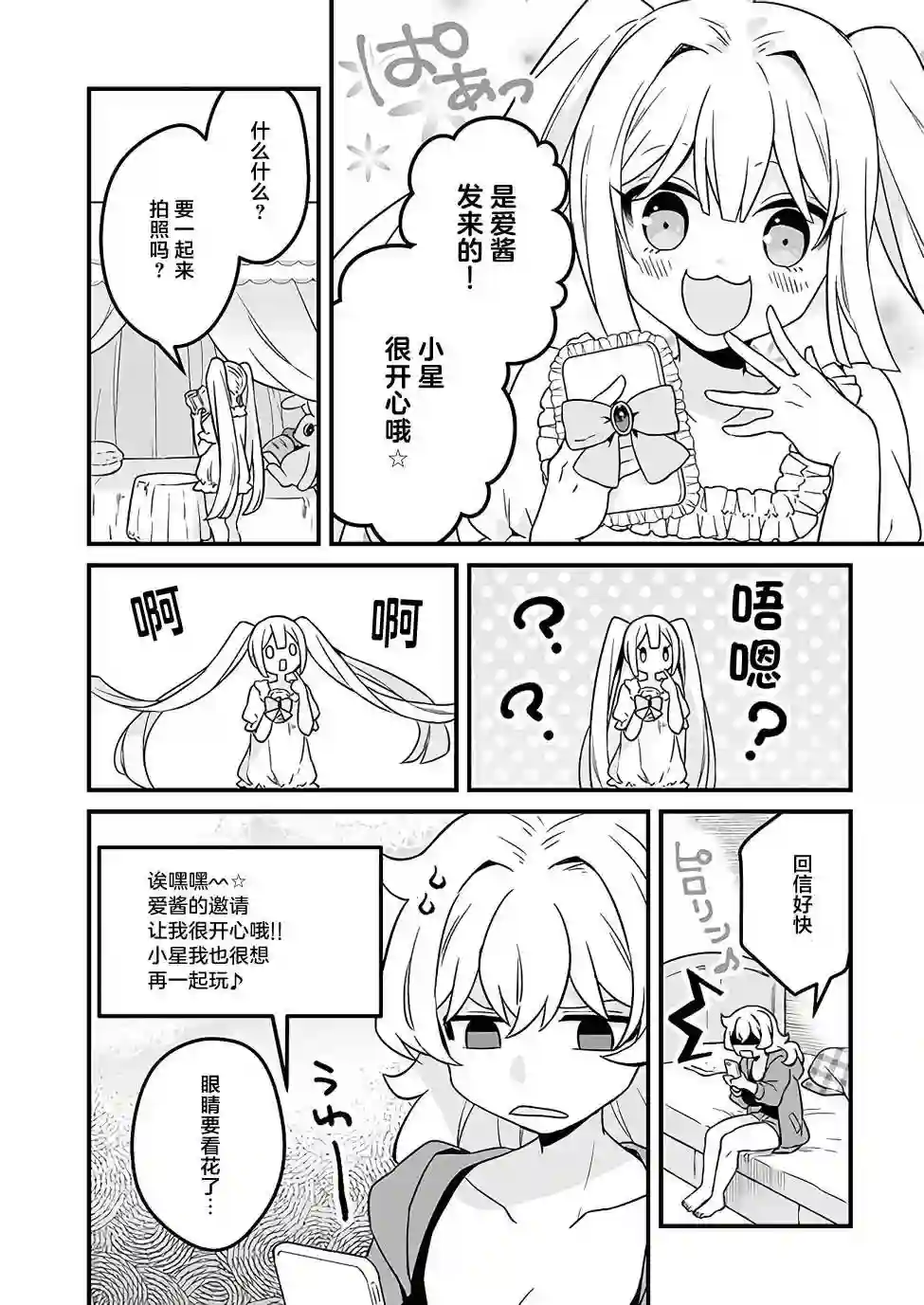 就算是重度社恐，人家也想要受欢迎啦！第09话