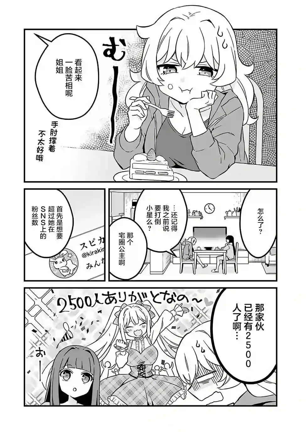 就算是重度社恐，人家也想要受欢迎啦！第09话