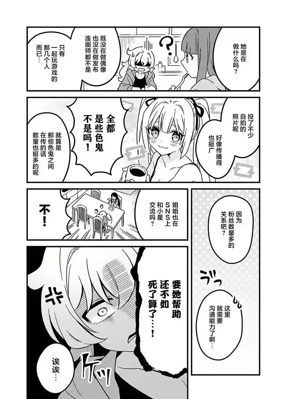 就算是重度社恐，人家也想要受欢迎啦！第09话
