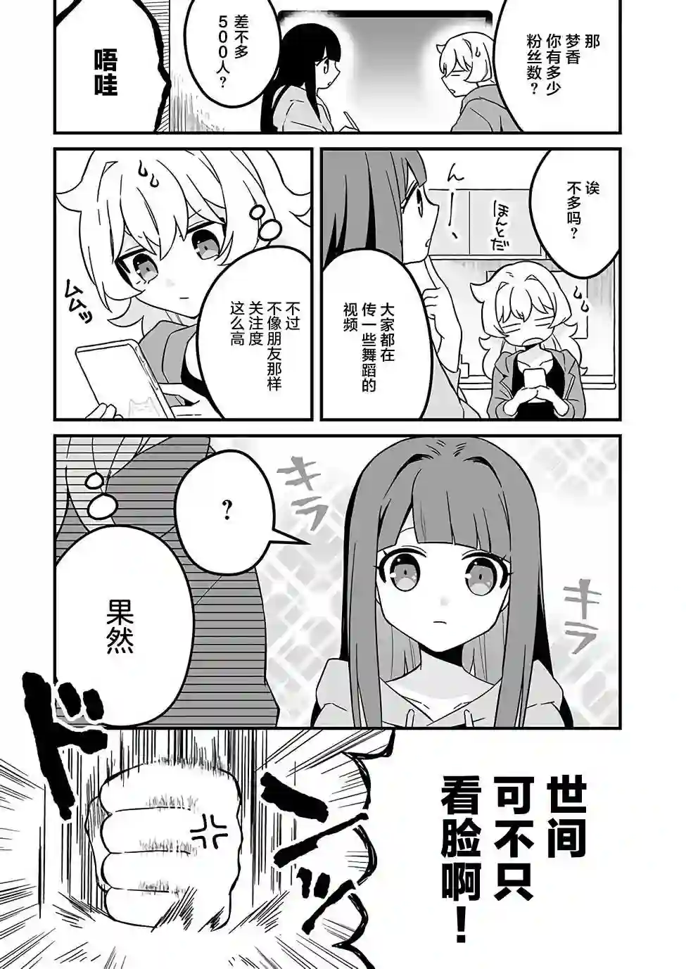 就算是重度社恐，人家也想要受欢迎啦！第09话