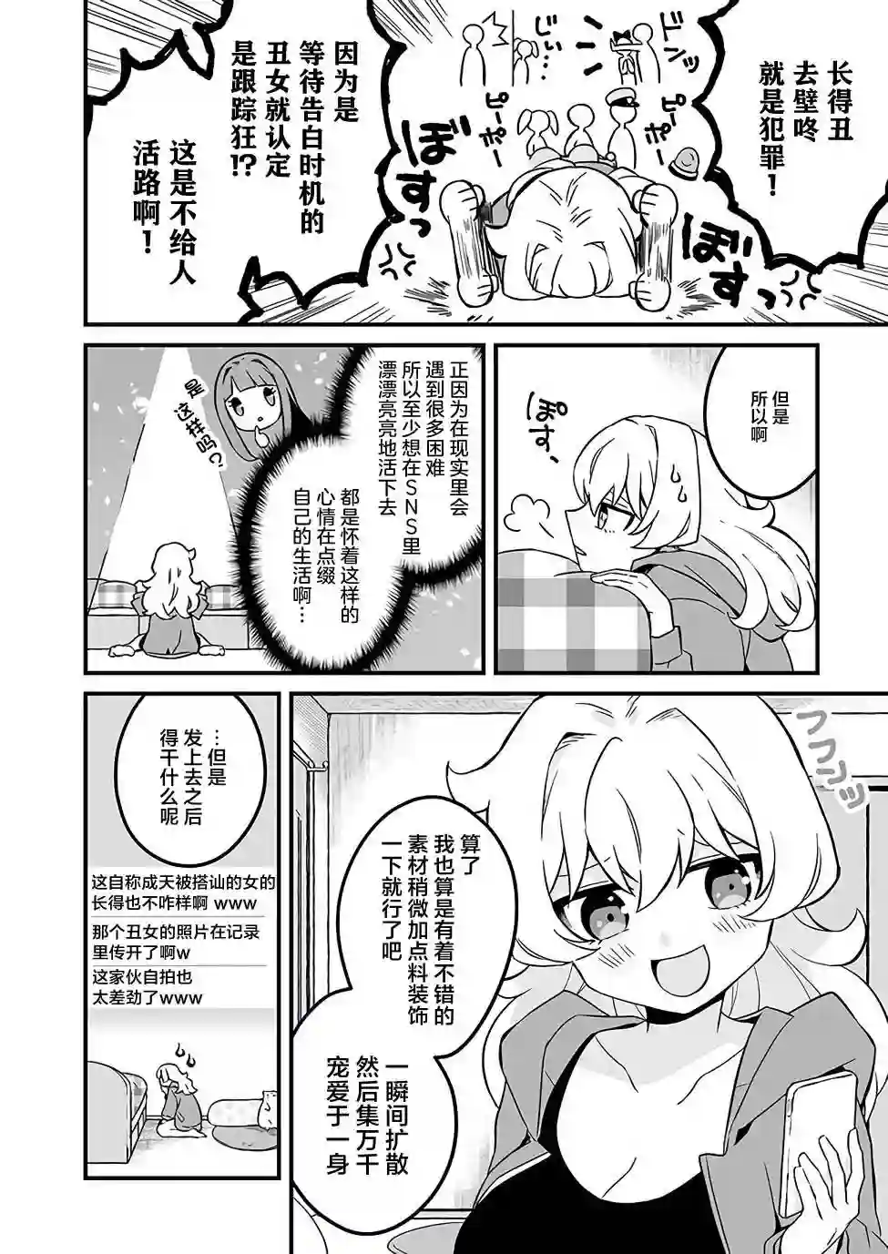 就算是重度社恐，人家也想要受欢迎啦！第09话