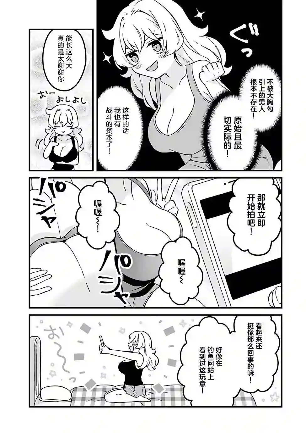 就算是重度社恐，人家也想要受欢迎啦！第09话