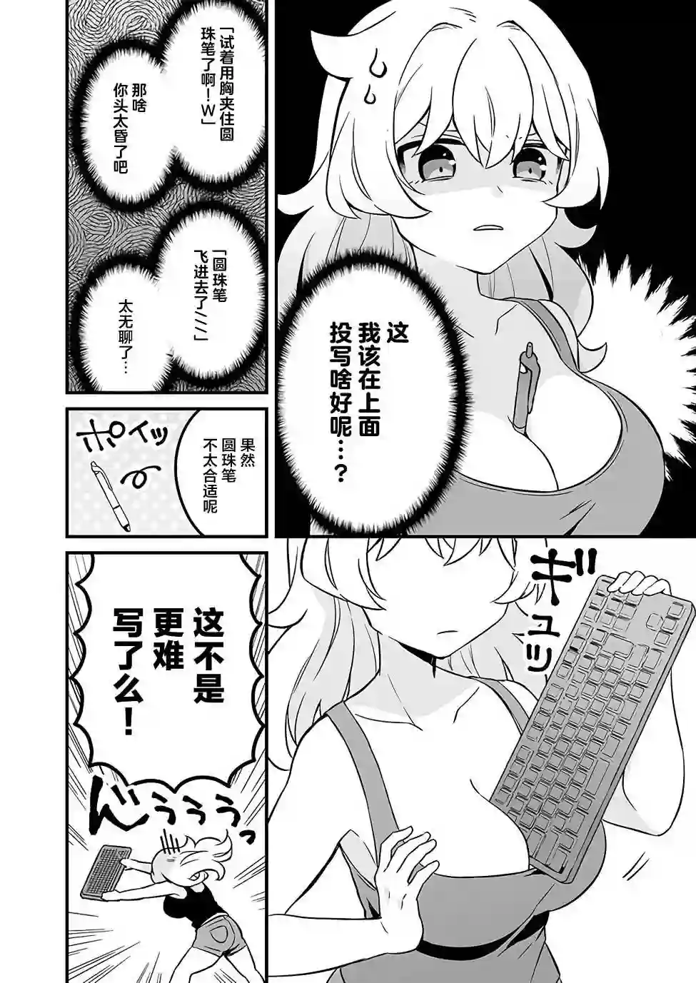 就算是重度社恐，人家也想要受欢迎啦！第09话