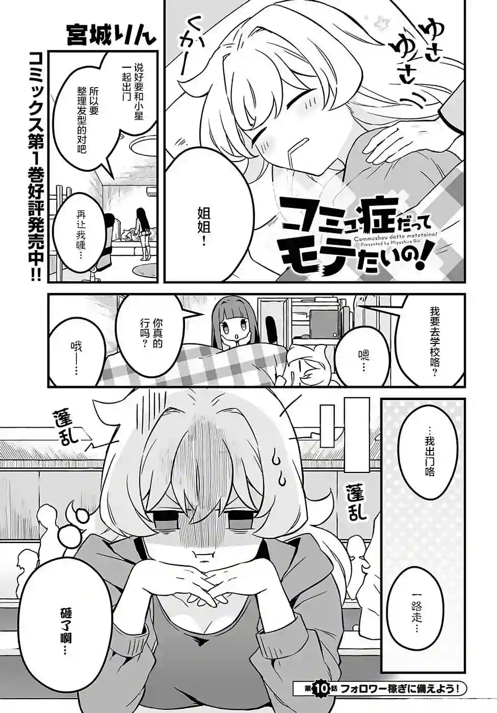 就算是重度社恐，人家也想要受欢迎啦！第10话