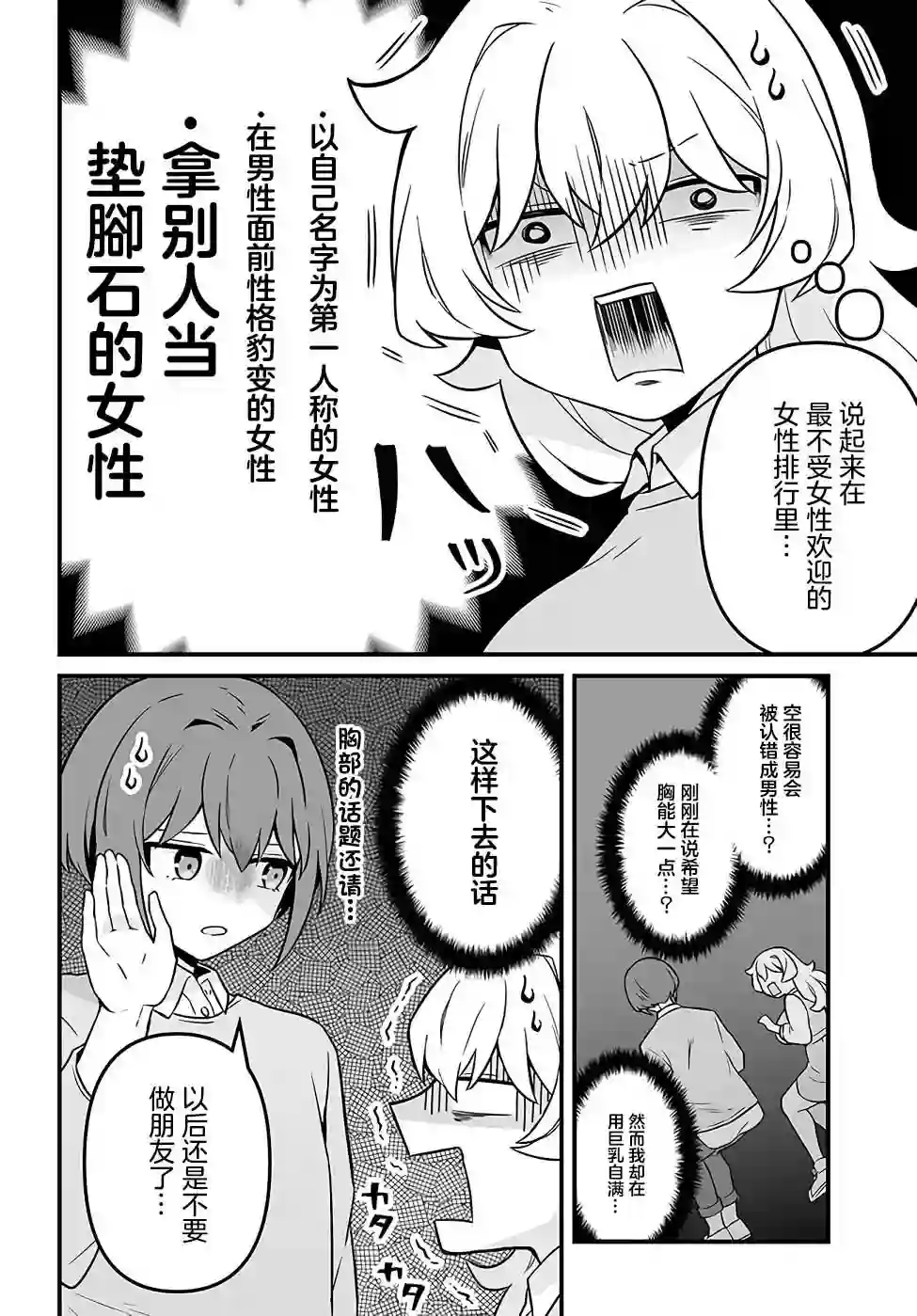 就算是重度社恐，人家也想要受欢迎啦！第10话