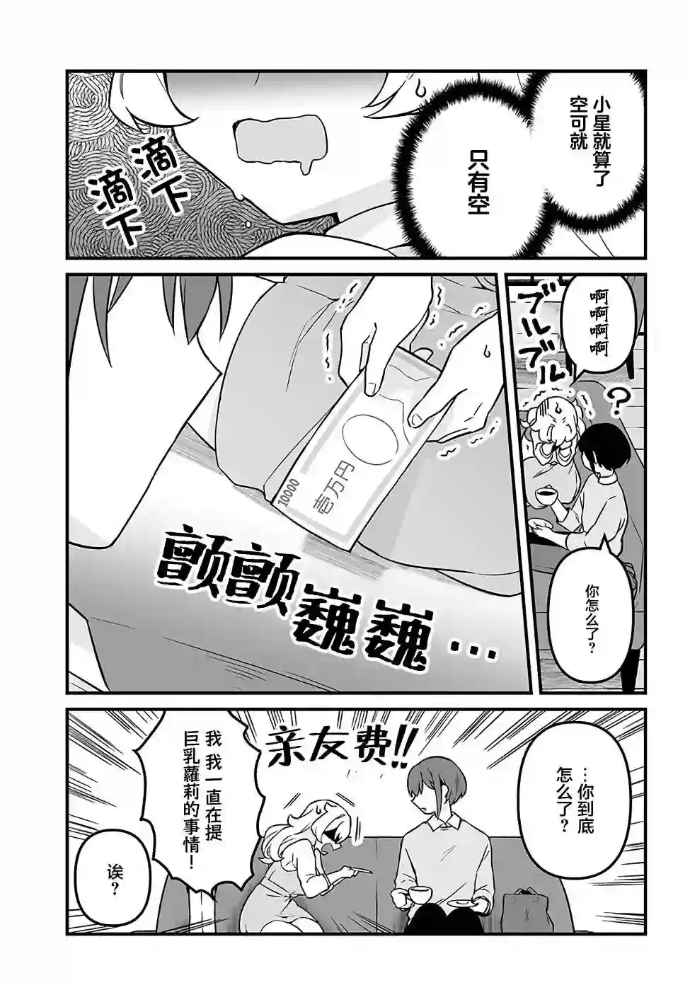 就算是重度社恐，人家也想要受欢迎啦！第10话