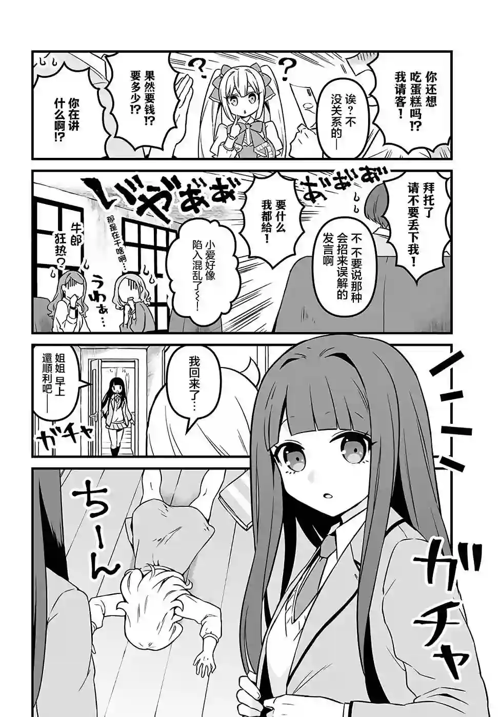 就算是重度社恐，人家也想要受欢迎啦！第10话