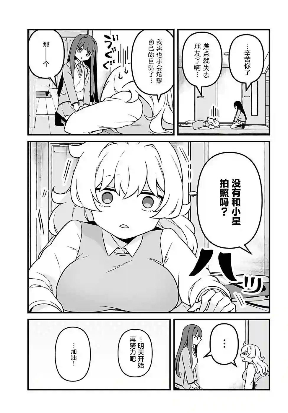 就算是重度社恐，人家也想要受欢迎啦！第10话