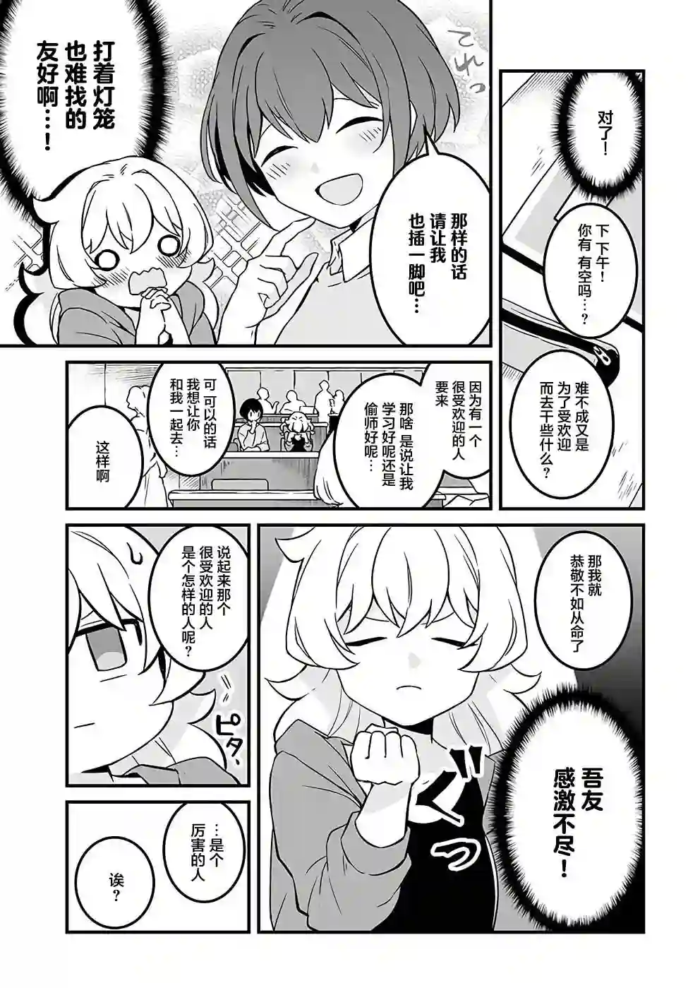 就算是重度社恐，人家也想要受欢迎啦！第10话