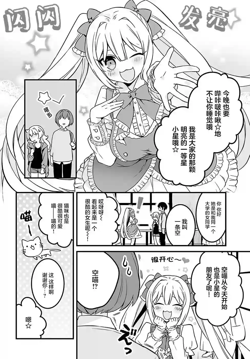 就算是重度社恐，人家也想要受欢迎啦！第10话