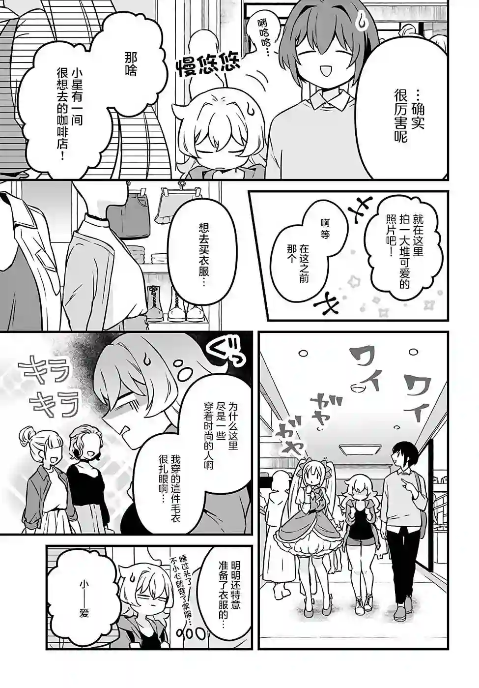就算是重度社恐，人家也想要受欢迎啦！第10话