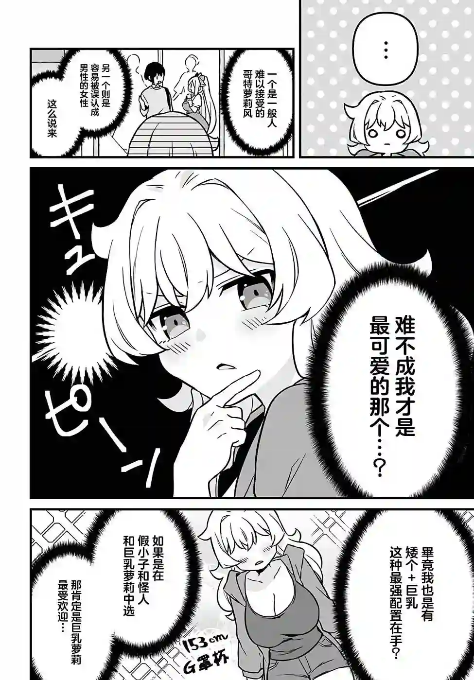 就算是重度社恐，人家也想要受欢迎啦！第10话