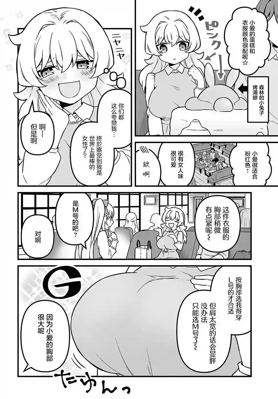 就算是重度社恐，人家也想要受欢迎啦！第10话