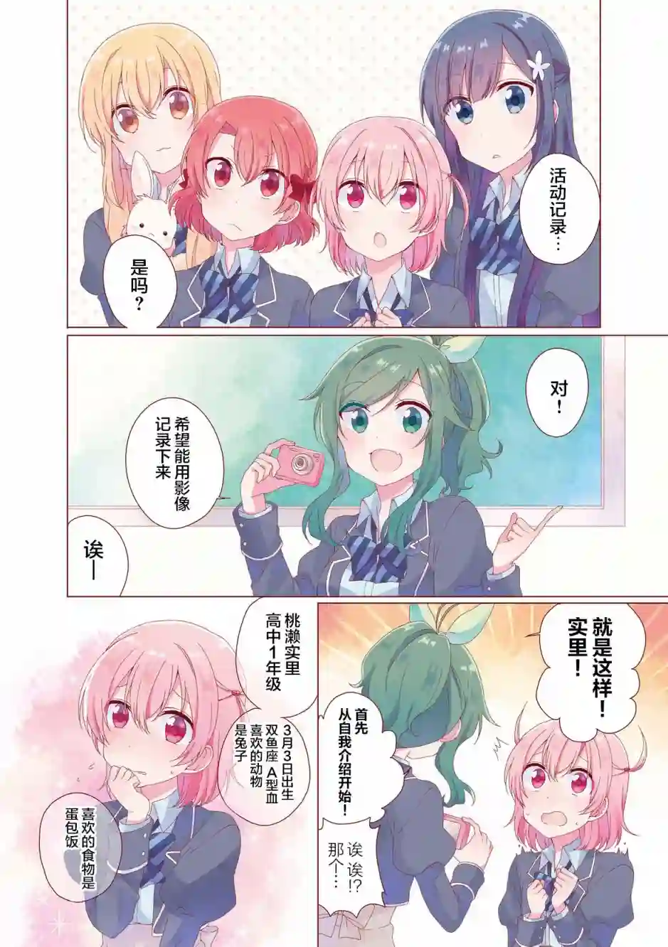 魔法少女不会战斗第01话