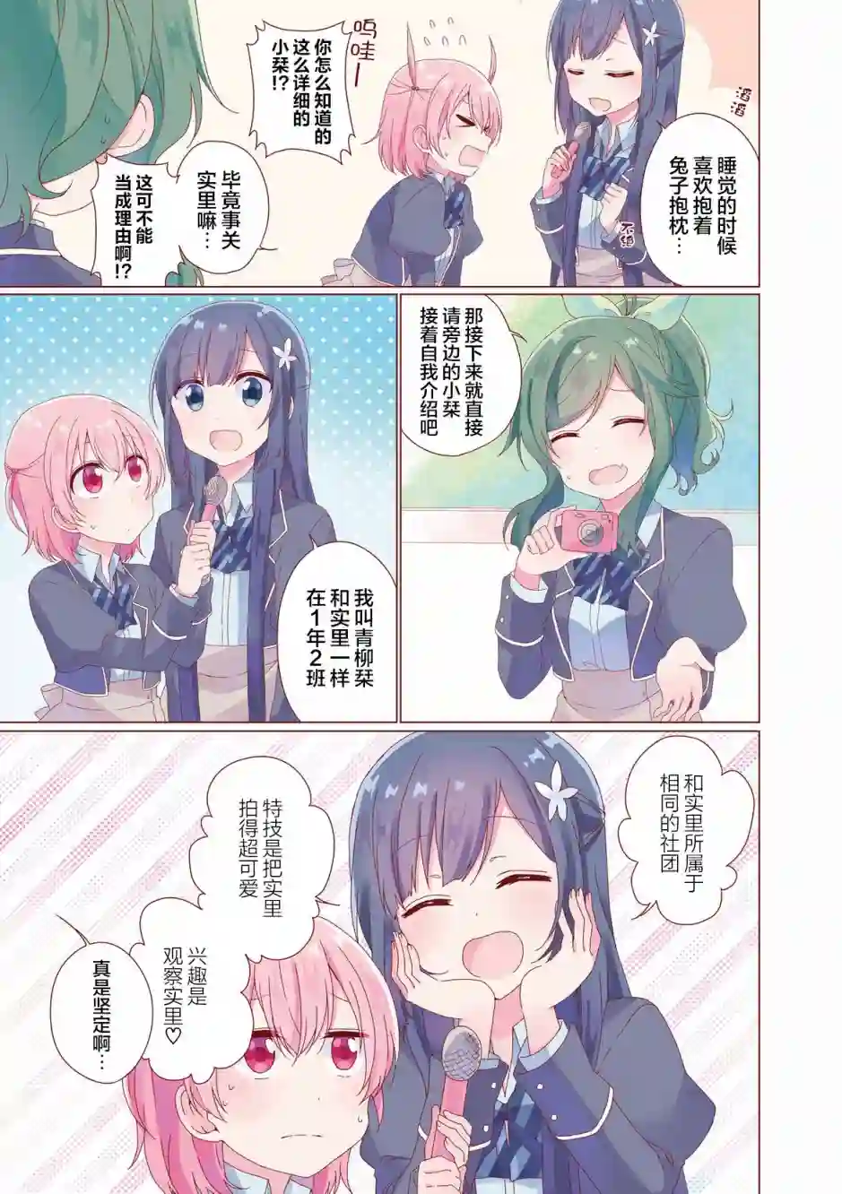 魔法少女不会战斗第01话