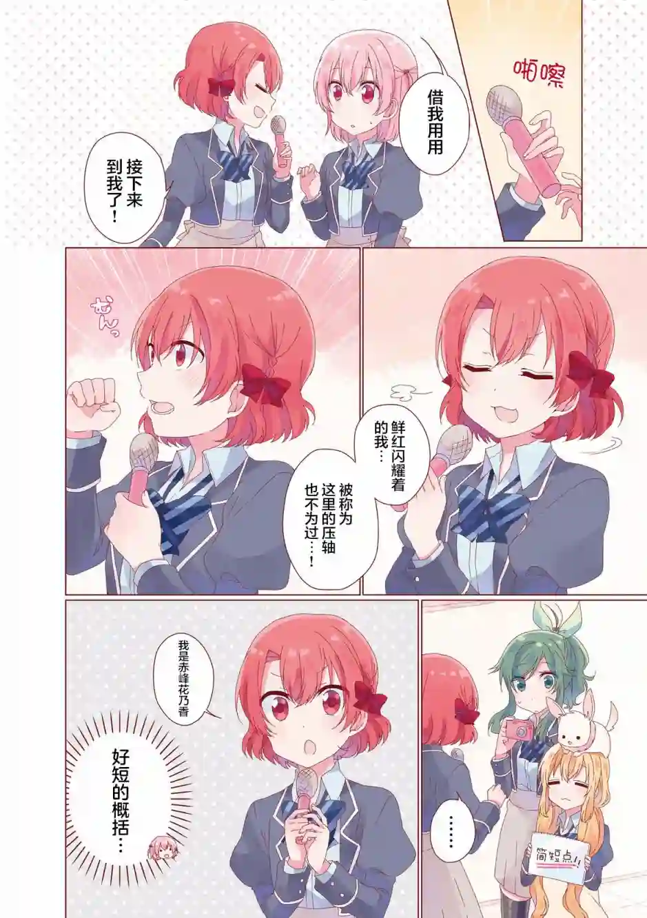 魔法少女不会战斗第01话