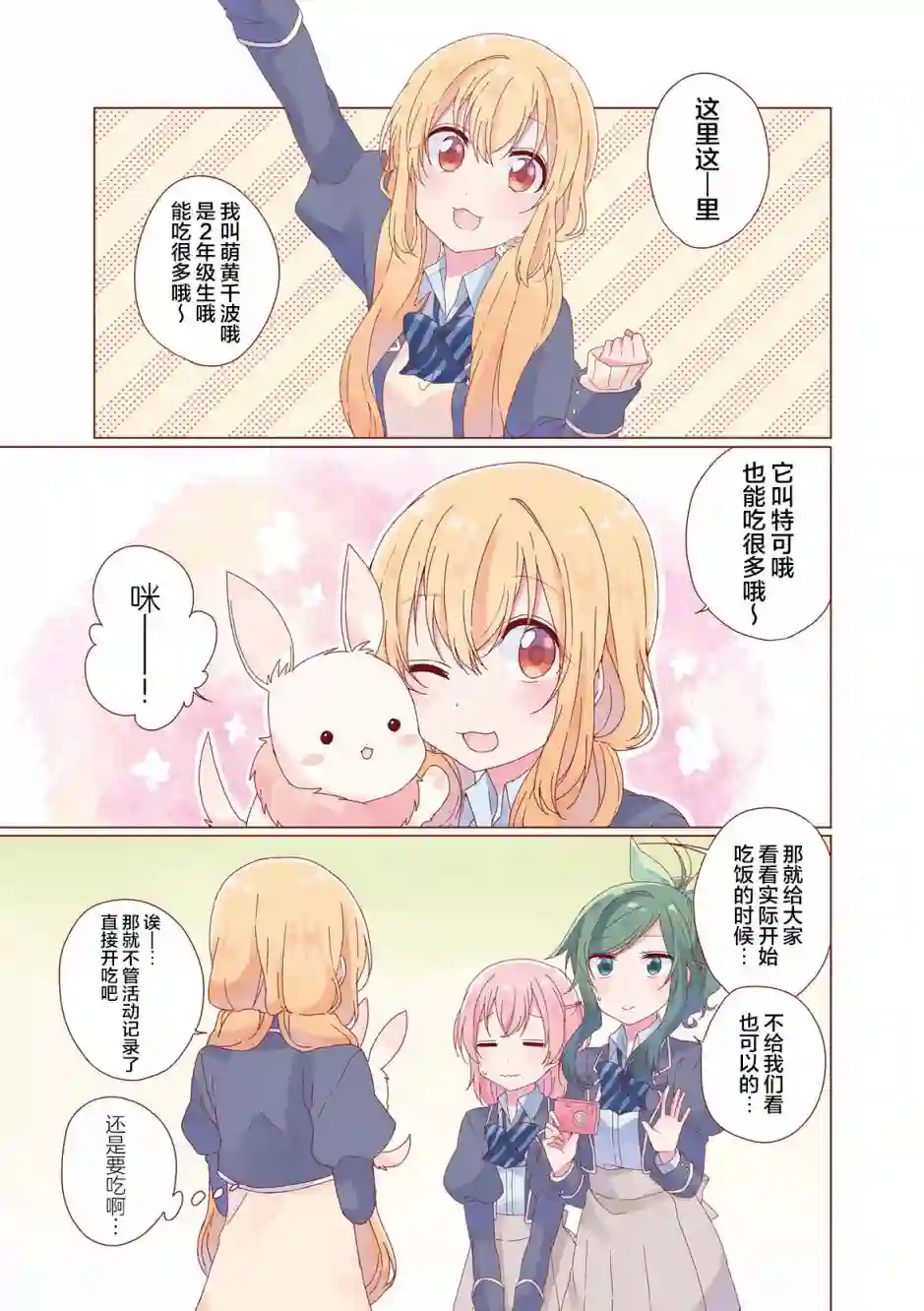 魔法少女不会战斗第01话