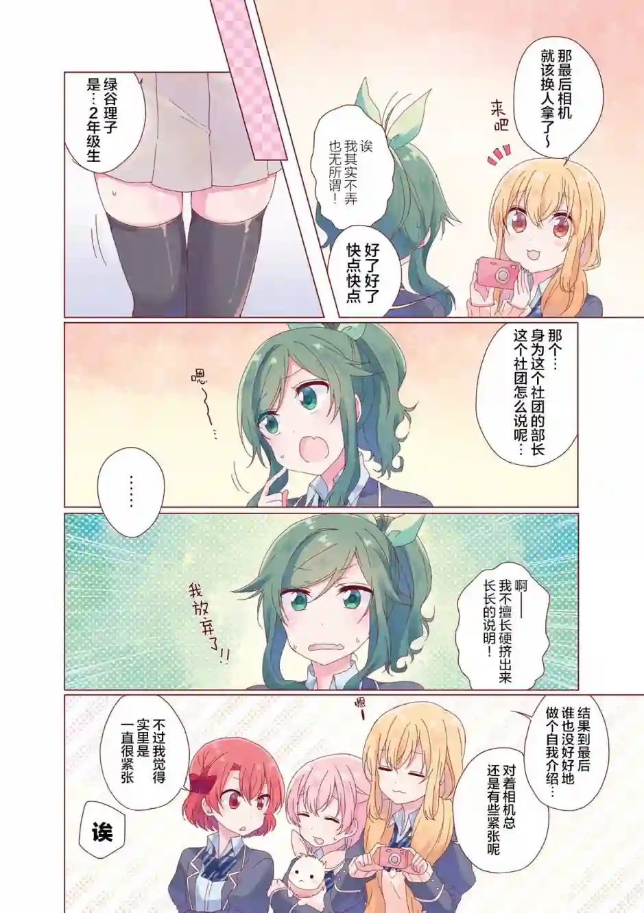 魔法少女不会战斗第01话