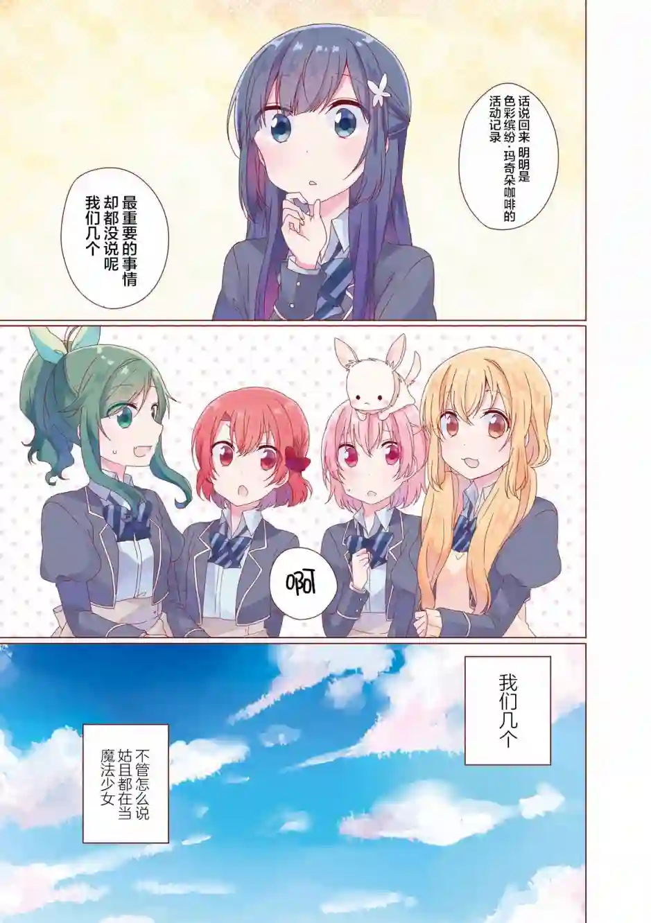 魔法少女不会战斗第01话